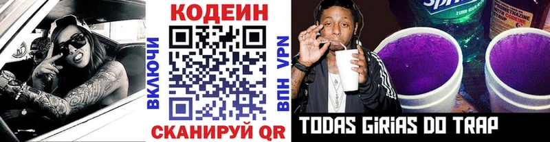 Codein Purple Drank Мышкин